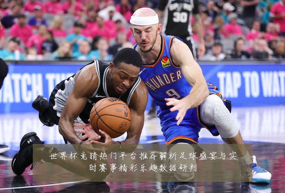 世界杯竞猜热门平台推荐解析足球盛宴与实时赛事精彩乐趣数据研判