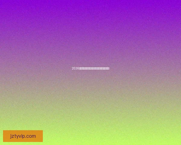 2026世界杯投注全攻略深入解析热门赛事下注策略