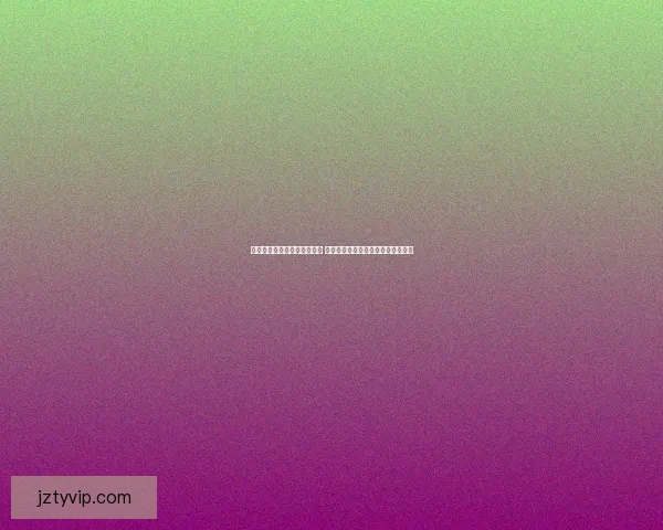 世界杯胜负竞猜玩法全面解析 如何提高你的预测准确率和中奖机会 世界杯胜负竞猜玩法全面解析 如何提高你的预测准确率和中奖机会