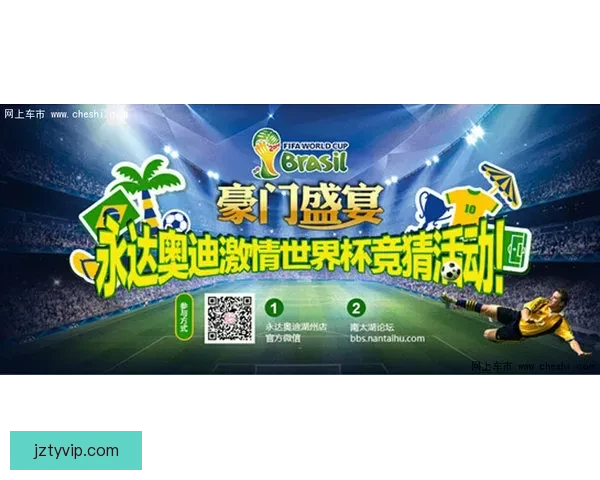 激动世界杯竞猜盛宴规则详解与参与攻略全指南